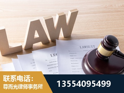 肇东-劳资纠纷法律顾问